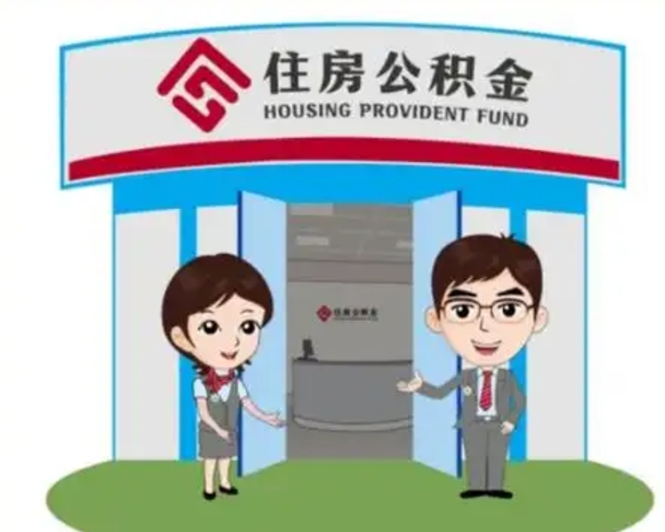 白山急用钱怎么把公积金取出来（急需用钱怎么取住房公积金）